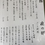 釣寿庵 - 夜メニュー