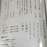 釣寿庵 - ドリンクメニュー