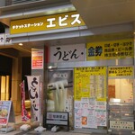驛麺家 - 驛麺家 ビッグフロントひろしま店 外観 (2025.04.05)