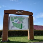 大山まきば みるくの里 - 案内板。