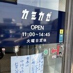 自家製麺 カミカゼ - 