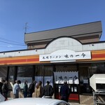 味の一令 - 