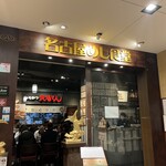 名古屋名物 名古屋めし食堂 丸八 - 