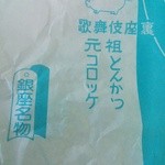 チョウシ屋 - 包装紙