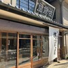 乃し梅本舗 佐藤屋 本町店