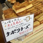パン工房マウンテン - ナポリチーズは土曜限定で130円！
