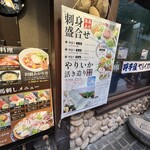 魚河岸 番屋 - 
