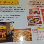 彩華ラーメン 万場店 - 