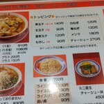 彩華ラーメン 万場店 - 