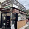 ピコット 箱根湯本駅前店