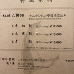 筑紫樓 - 今日は青鮫です、この値段は昔から変わってない