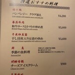 筑紫樓 - バンバンジー　クラゲ添えをオーダー