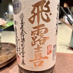 懐食みちば - その品質の高さから日本酒愛好家の間で非常に人気があり運良く見つけた際にはぜひ味わうべき逸品