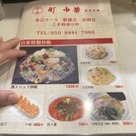 家系料理 町中華 - 