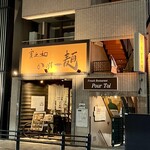 麺酒房　実之和 - 
