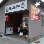 にいがたや大阪たこ焼き - 