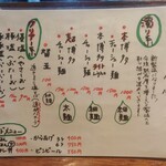 博多とんこつ 天神旗 - メニュー