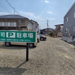旨い食処　あごら - 駐車場