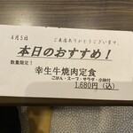 焼肉名匠 山牛 - 