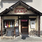 KITCHENはんおむ - 