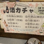 丼 あて 酒 えだかん - 