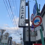 丼 あて 酒 えだかん - 