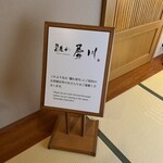 金沢犀川温泉 川端の湯宿 滝亭 - 