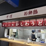 博多ホームうどん - 