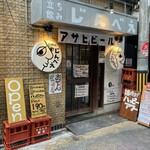 立ち飲み じんべえ - 店の外観