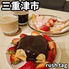 rush tag - 