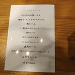 アル・ケッチァーノ  - メニュー　鹿肉、ブイヤベース、蟹のリゾットがプラスされましたかね。