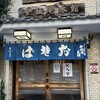 金城庵 本館