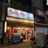 きんちゃん家 森下店