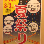 Yakitori Toriichi - 生ビール300円！
