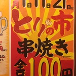 Yakitori Toriichi - 