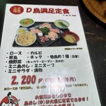 ドライブイン鳥 - お高め 土日限定 D鳥満足定食
