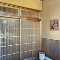 御料理ふじ居 - 