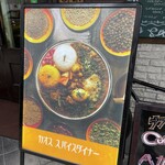 カオススパイスダイナー - 