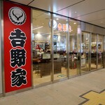 吉野家  - 