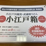 元祖武蔵野うどん めんこや - 