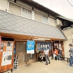 坂内食堂 - お店