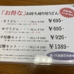 元祖武蔵野うどん めんこや - 