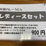 元祖武蔵野うどん めんこや - 