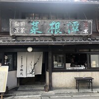 雪梅花 菜根譚 - 