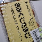 あぐりパーク食彩村 - 