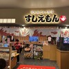 宇和島グルメ寿司 すしえもん ミナモア広島店