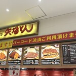 名古屋名物 みそかつ 矢場とん - 