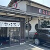 お多福 小松店