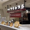銀座フランス屋 聖蹟桜ヶ丘店