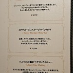 六本木 kappou ukai - ワインセット・ペアリング　メニュー